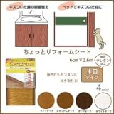 ちょっとリフォームシート 木目ボーダー　6cm×3.6m(1枚入)　ライトオーク・SR-42 1012783 【1点】