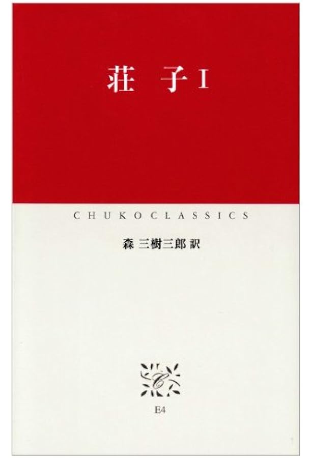 日本上代文学と老荘思想 福島正義 高文堂出版社〔絶版品切中の入手困難