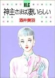 神主さまは凄いらしい (白泉社レディースコミックス)
