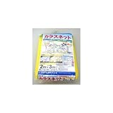 ダイオ化成 カラスネット 約4mm目 2m × 3m 黄