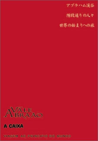 ※期間限定半額セール！※新品【傑作_DVD-BOX】マノエル・ド・オリヴェイラ マノエル・デ・オリヴェイラ傑作選 DVD-BOX | マノエル・デ