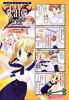 『マジキュー4コマ Fate/stay night CLIMAX!』