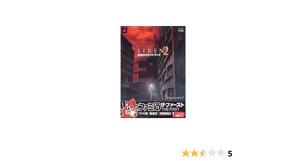 Siren2 最速公式ガイドブック ファミ通の攻略本 ザ ファースト ファミ通書籍編集部 本 通販 Amazon