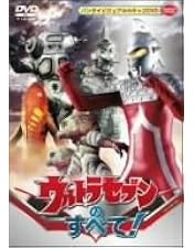 Amazon.co.jp: NHKドラマ 私が愛したウルトラセブン(DVD2枚組) : 田村