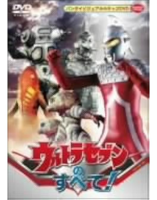 私が愛したウルトラセブン DVD Amazon.co.jp: 私が愛したウルトラセブン DVD 全2枚【NHK