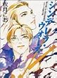 シンデレラ・ウォーズ―富士見二丁目交響楽団シリーズ〈第3部〉 (角川ルビー文庫)
