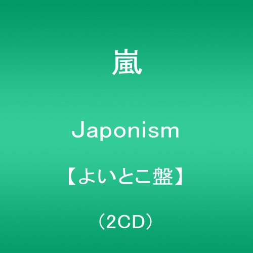 Japonism【よいとこ盤】(2CD)