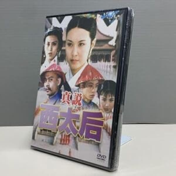 Amazon.co.jp: 西太后 (完全版) DVD-BOX : リュウ・シャオ・チャン