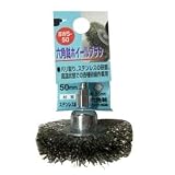 (業務用10個セット) H＆H 六角軸ホイールブラシ/先端工具 【研磨作業用/50mm】 ステンレス