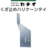 カナイ くぎ止めハリケーンタイ 442-9604(200個)