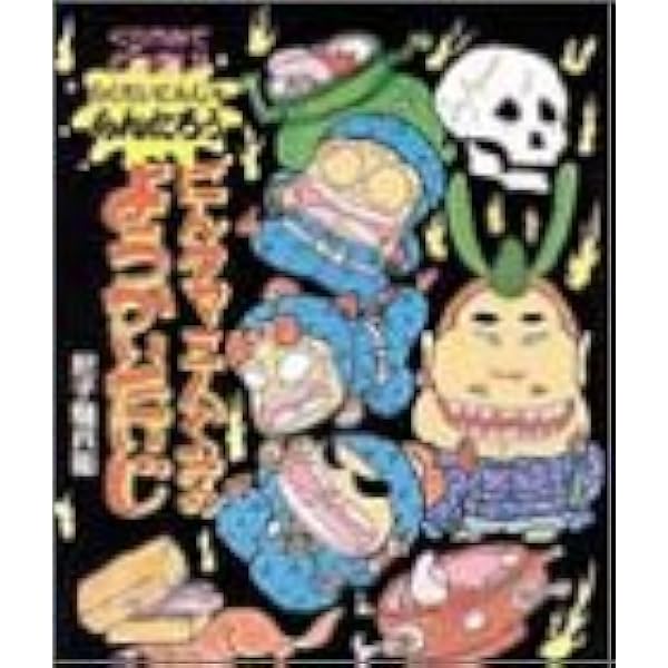 くらやみでどっきり にんタマ三人ぐみのようかいたいじ こどもおはなしランド らくだいにんじゃ らんたろう 尼子 騒兵衛 尼子 騒兵衛 本 通販 Amazon