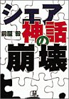 シェア神話の崩壊