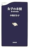 女子の本懐―市ヶ谷の55日 by sawady51