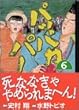 パッパカパー (6) (講談社漫画文庫)