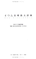 オウム真理教 安倍総理 毒殺に関連した画像-06