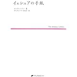 イェシュアの手紙