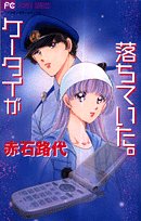 ケータイが落ちていた