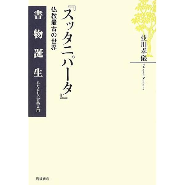 臨済録』: 禅の語録のことばと思想 (書物誕生-あたらしい古典入門