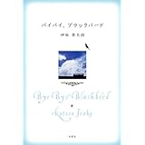 残り全部バケーション 伊坂 幸太郎 本 通販 Amazon 残り全部バケーション 伊坂 幸太郎 本 通販 Amazon