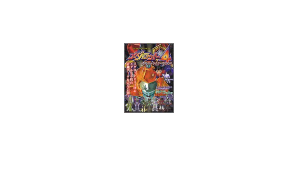 メダロット4最強キャラクターbook コミックボンボンスペシャル 136 本 通販 Amazon