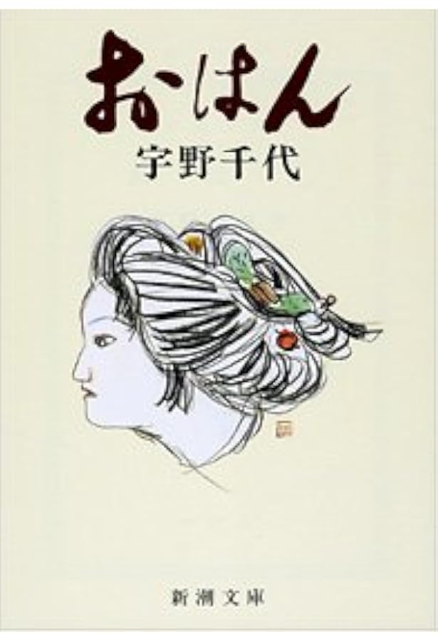 Amazon.co.jp: 宇野千代 女の一生 : 宇野 千代, 小林庸浩 ほか, 小林