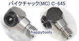 ゲージボタル用チャック C-645-HAPPY バイクチャック(MC)