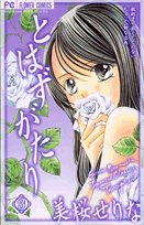 『とはずがたり』3巻