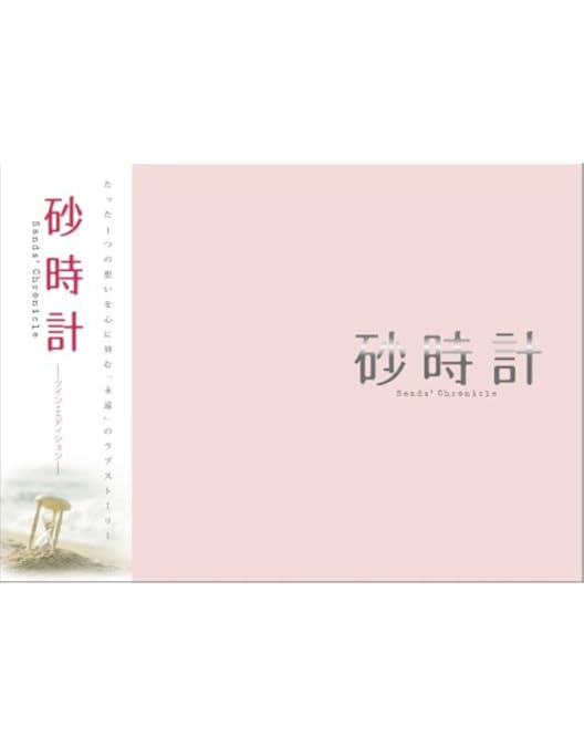 未開封 砂時計 DVD-BOX 1 Amazon.co.jp: 砂時計 DVD-BOX I : 佐藤めぐみ, 芦原妃名子