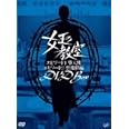 女王の教室スペシャル DVD-BOX