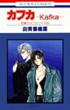 カフカ