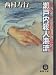瀬戸内殺人海流 (徳間文庫)