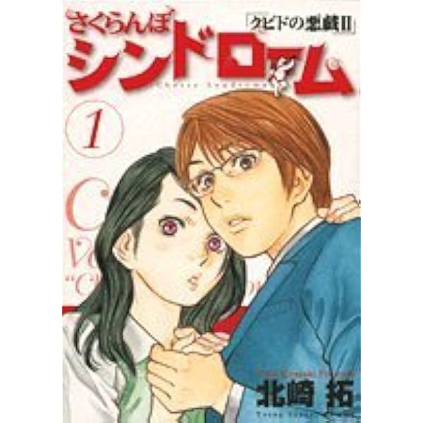 【中古】 クピドの悪戯 虹玉 自意識過剰/小学館/北崎拓 中古】 クピドの悪戯 虹玉 自意識過剰/小学館/北崎拓