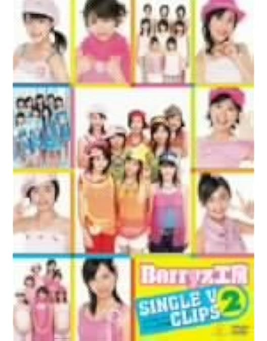 未開封　ハロプロ　Berryz工房 コンサートツアー　DVD Amazon.co.jp: Berryz工房コンサートツアー2009秋~目立ちたいっ