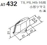 NKKスイッチズ　AT-432 ＴＳ、ＰＳ、ＨＳ－１６用小形ツマミ　色：黒