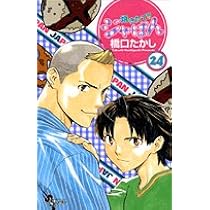 焼きたて!!ジャぱん 24 (少年サンデーコミックス) | 橋口 たかし |本