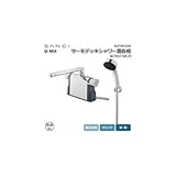 三栄水栓 SANEI U-MIX BATHROOM サーモデッキシャワー混合栓 SK7810-S9L20