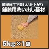 四国化成 舗装用 洗い出し基材 5kg 舗装材 ピンク