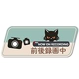 ドラレコステッカー ドラレコ ステッカー ドライブレコーダーステッカー ドライブレコーダーマグネットステッカー 車載カメラ 前後方録画中 ドラレコ ステッカー 猫 マグネット 車ステッカー ドラレコマグネット猫 日本製