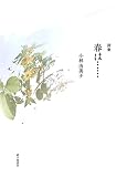 春は……