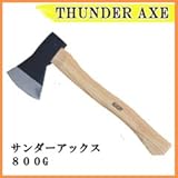 薪割り斧 サンダーアックス800G