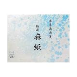 水墨画用紙 特選麻紙 F-6・BC15-4