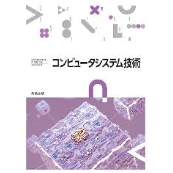 コンピュータ専門教科書 情報処理教科書 システムアーキテクト 2023～2024年版【PDF版