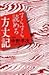 すらすら読める方丈記 すらすら読める方丈記