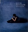 冷たい海/Start in my life