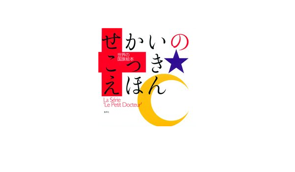 せかいのこっきえほん 世界の国旗絵本 児童書編集部 本 通販 Amazon せかいのこっきえほん 世界の国旗絵本 児童書編集部 本 通販 Amazon