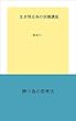 生き残る為の投機講座 生き残る為の投機シリーズ