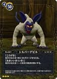 ドラゴンクエストTCG　《シルバーデビル》 DQ06-019 第6弾 ドラゴンクエストヒーローズ シングルカード