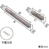 オーケー器材 スカイキーパー アルミキーパー 足掛け防止カバー 平置台用 720mm K-APH6H