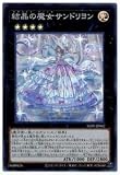 遊戯王 LIOV-JP042 結晶の魔女サンドリヨン (日本語版 スーパーレア) ライトニング・オーバードライブ