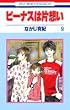 ビーナスは片想い 第9巻 (花とゆめCOMICS)